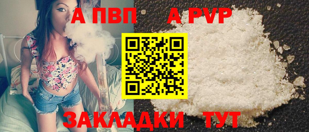 А ПВП СК  A PVP Соль  Вход с VPN  Валуйки 