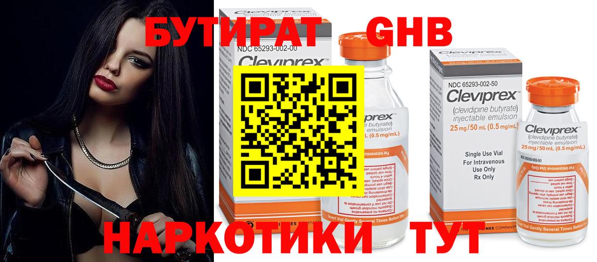 Бутират буратино Валуйки