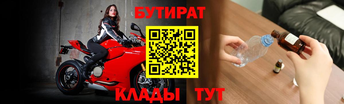 Валуйки  Бутират бутик  Вход с VPN 