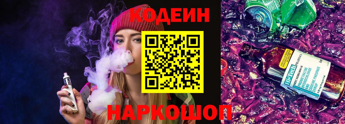 Валуйки  Кодеин Purple Drank  Вход с VPN 