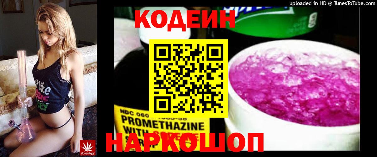 Кодеин напиток Lean (лин) Валуйки