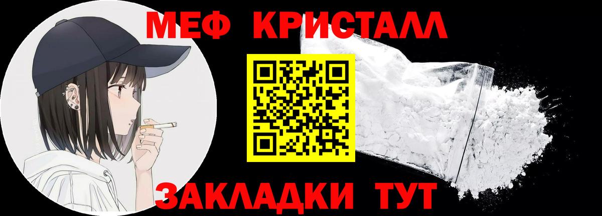 МЕФ кристаллы Валуйки