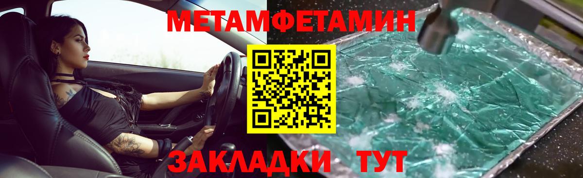 Метамфетамин кристалл Валуйки