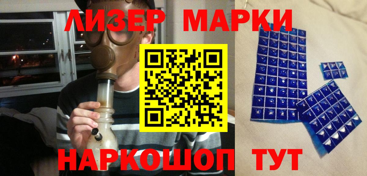 Марки 25I-NBOMe 1,5мг Валуйки